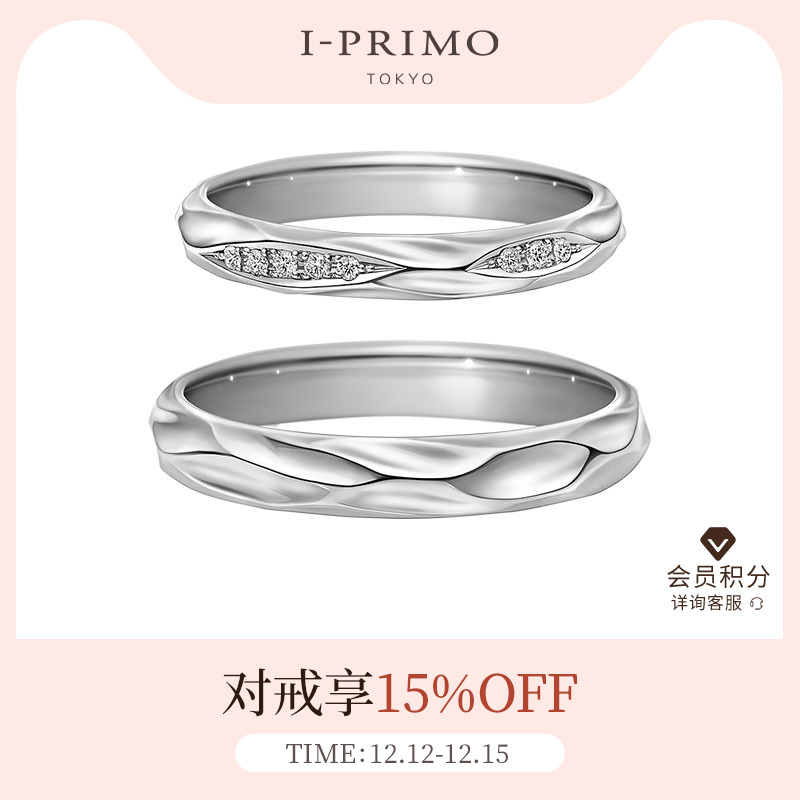 I-PRIMO对戒MIZUNOAYA水の绫