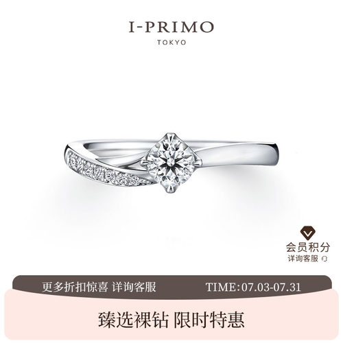 I-PRIMO钻戒戒托 PLOUGH北斗七星 订婚求婚 铂金K金定制 iprimo - 封面