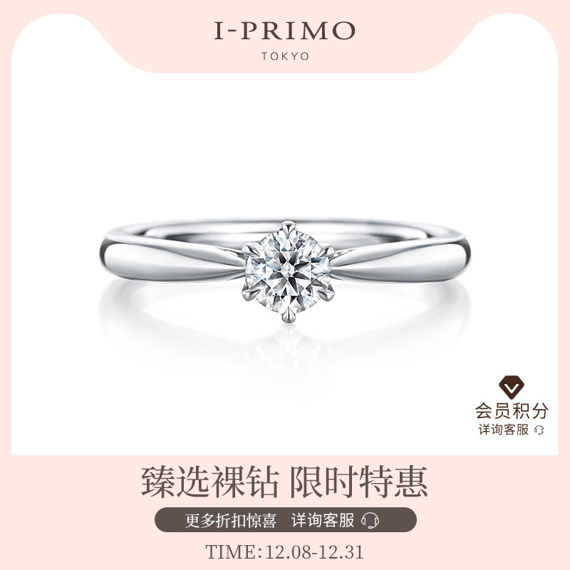 I-PRIMO钻戒戒托ALTAIR求婚定制