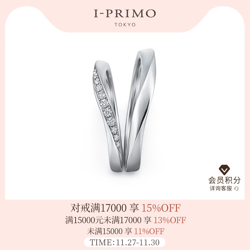 I-PRIMO对戒ALCESTE竖心旁钻石