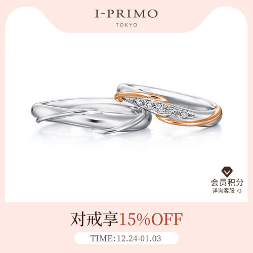 I-PRIMO对戒NEPTUNE妮普敦