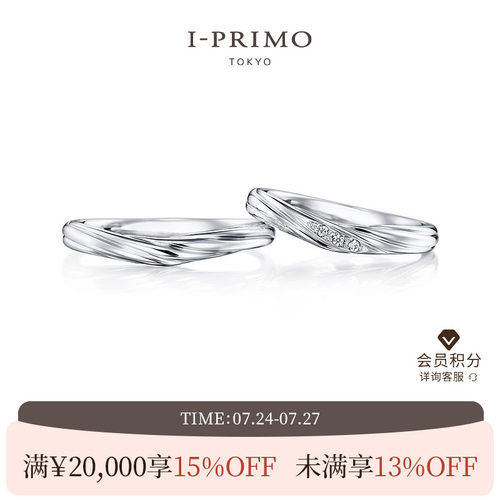 I-PRIMO铂金对戒ASTERIA定制