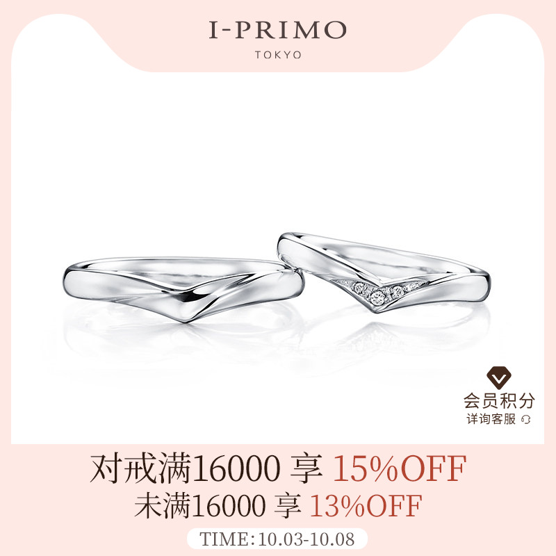 I-PRIMO对戒REIA结婚钻石戒指