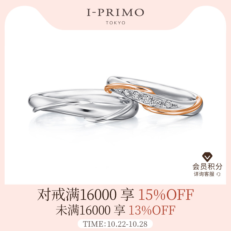 I-PRIMO对戒NEPTUNE妮普敦