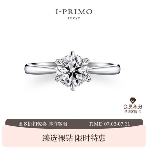 I-PRIMO钻戒DewGlow白露凝