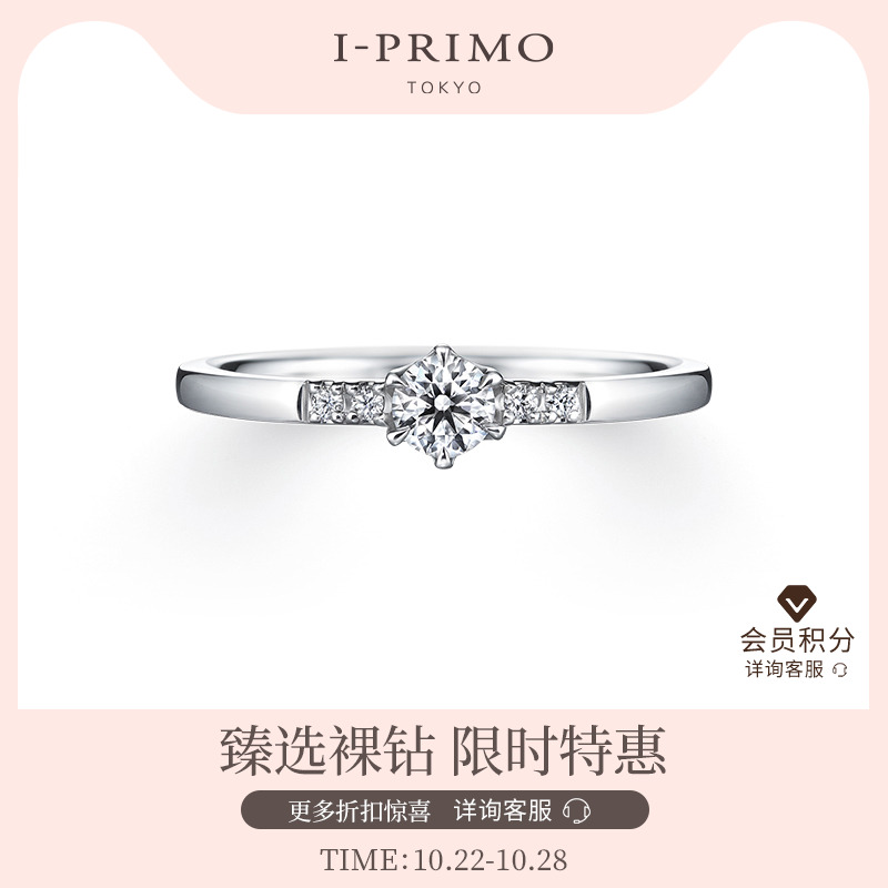 I-PRIMO钻戒星辰18分真钻