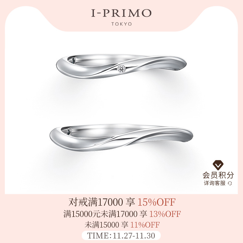 I-PRIMO对戒PREYONE结婚对戒