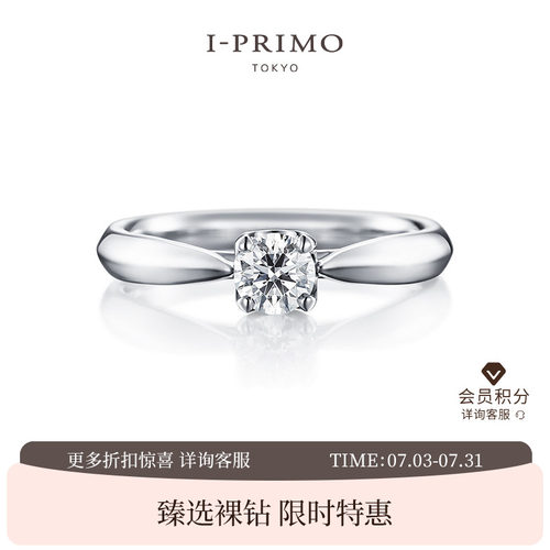 I-PRIMO钻戒戒托RIGEL定制婚戒