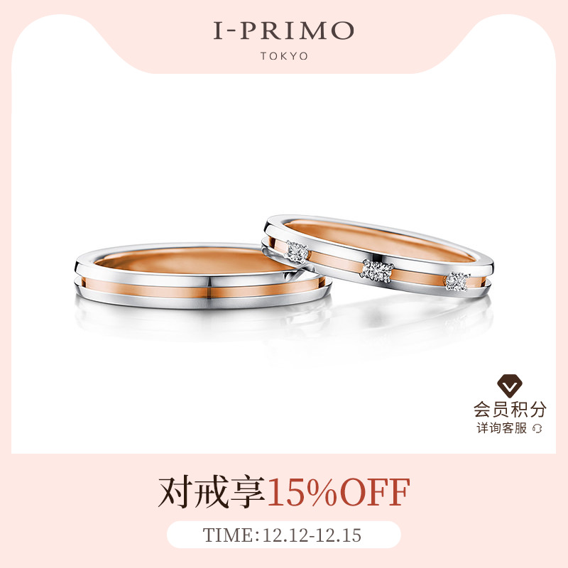 I-PRIMO对戒SAGA拼色设计