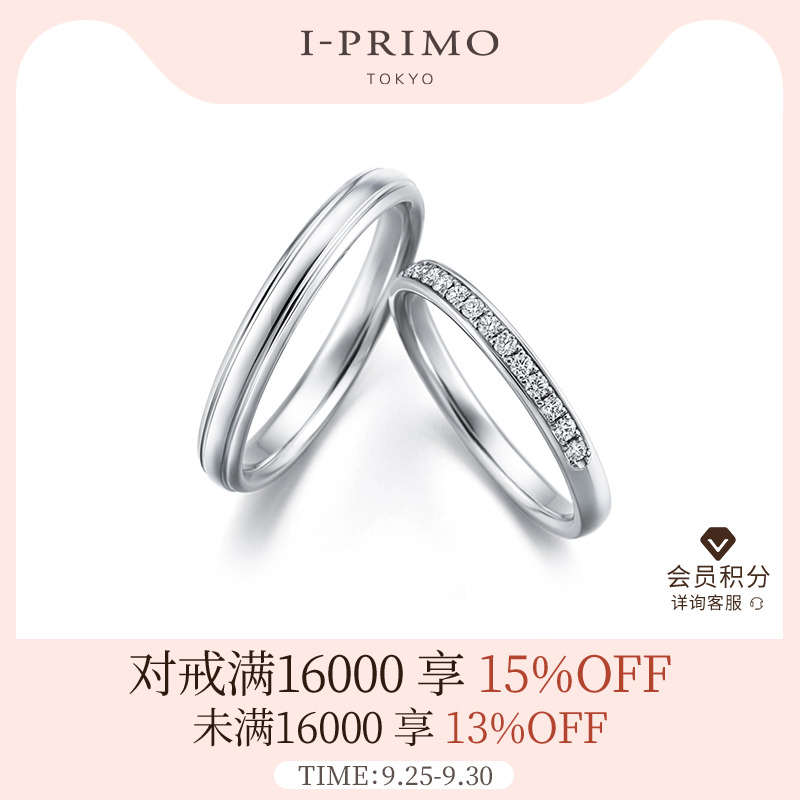 i-primo艾璞俪梦定制结婚对戒