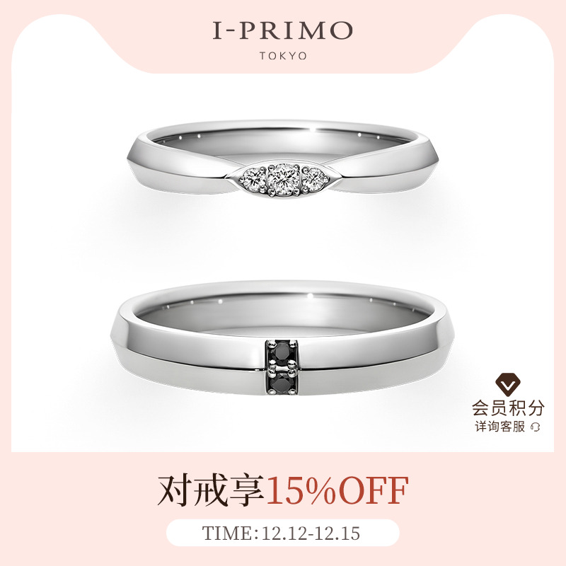 I-PRIMO结婚订婚对戒定制纪念款
