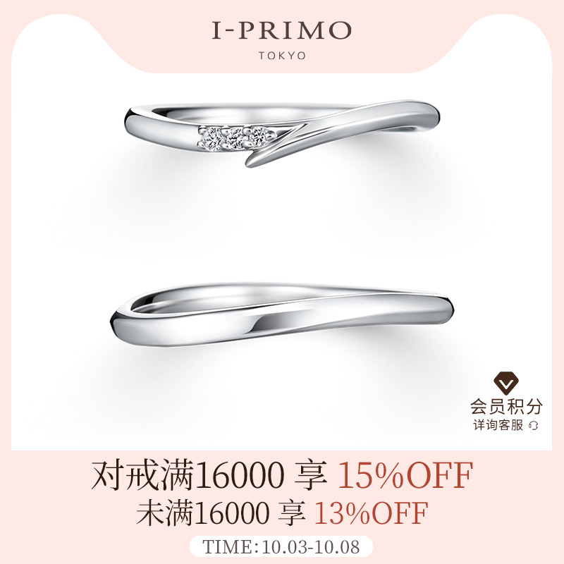 I-PRIMO对戒EPUREE情侣戒指钻石