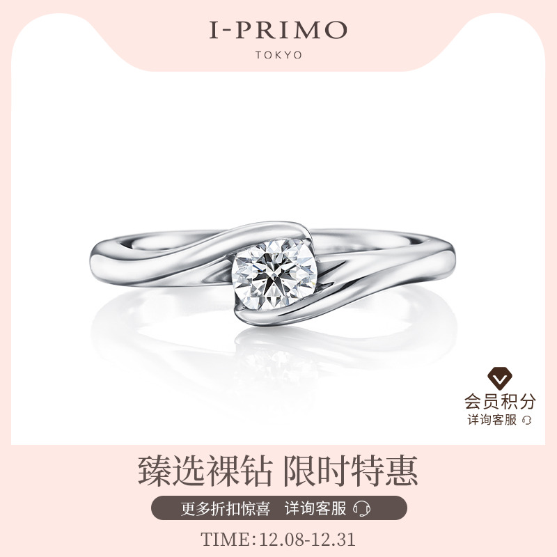 I-PRIMO钻戒戒托VEGA定制