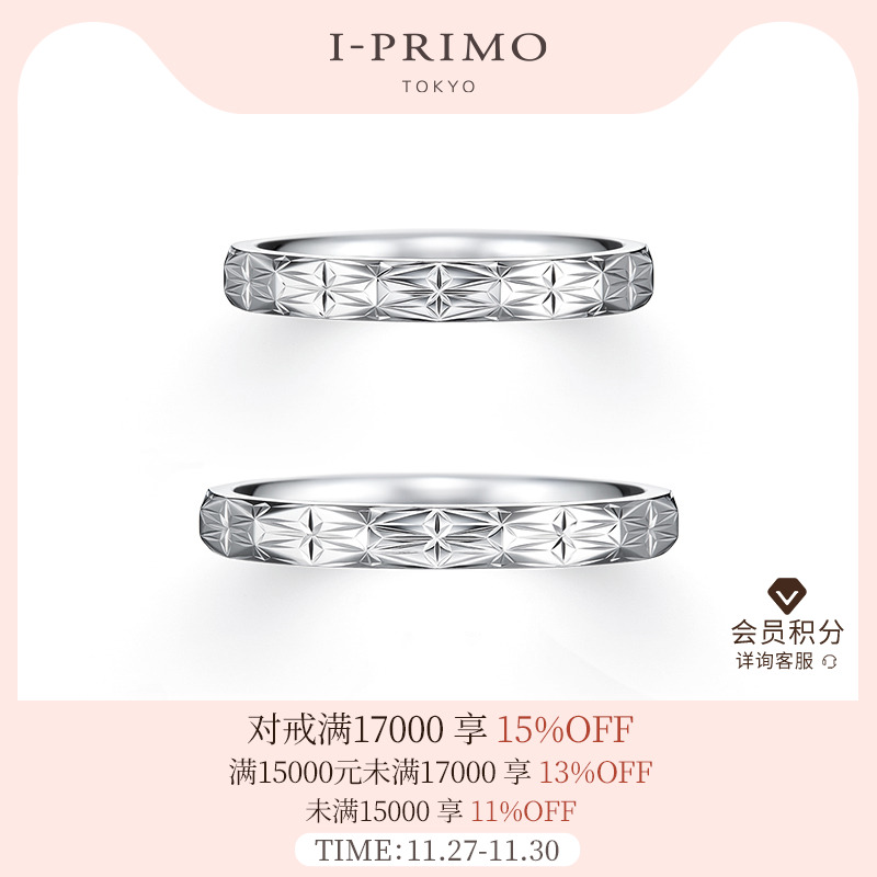 I-PRIMO对戒ASANOHA麻の叶初空