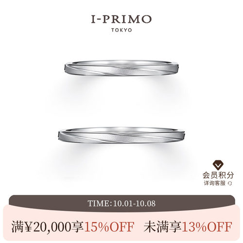 i-primo艾璞俪梦铂金轻奢对戒