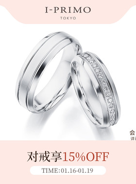 I-PRIMO对戒  etoile系列 ELEKTRA米其林 定制戒指刻字iprimo