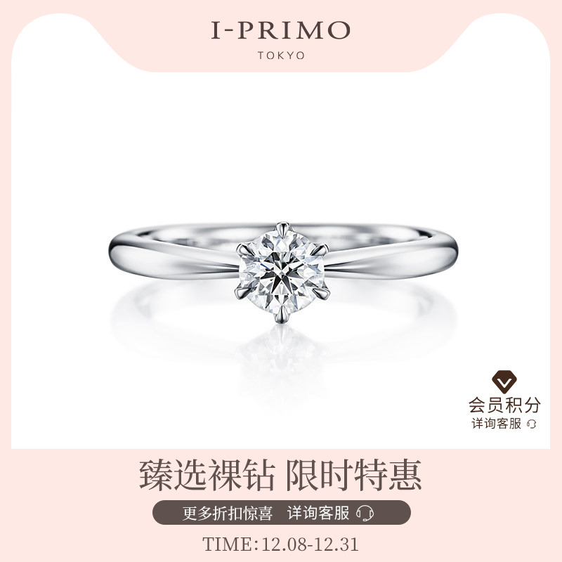 I-PRIMO小天狼星六爪单钻钻戒