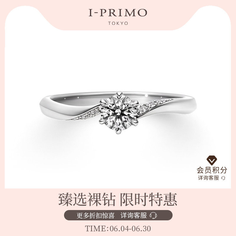 I-PRIMO钻戒戒托 FLANERY 法兰绒花六爪求婚钻戒定制刻字 iprimo