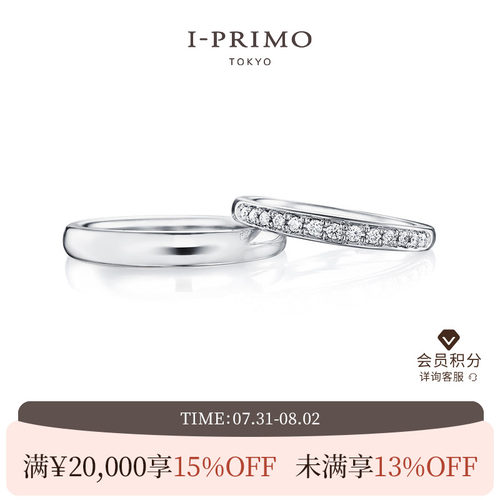 I-PRIMO对戒 FELICITAS 结婚钻戒 铂金排钻 情侣戒iprimo艾璞俪梦 - 封面