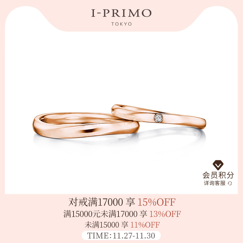 I-PRIMO艾璞WENUS定制钻石对戒