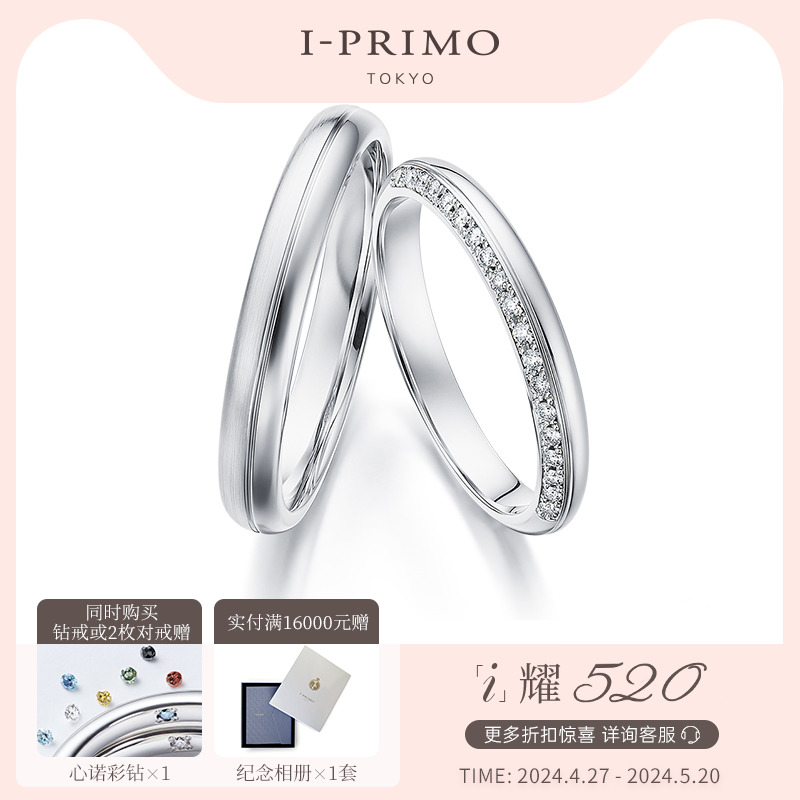 I-PRIMO对戒 ANAEL天使光环 钻石对戒 刻字定制 iprimo艾璞俪梦 珠宝/钻石/翡翠/黄金 手饰 原图主图