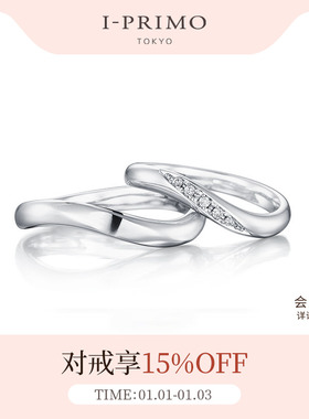 I-PRIMO对戒 URANUS 结婚铂金戒指 定制 情侣戒 iprimo艾璞俪梦