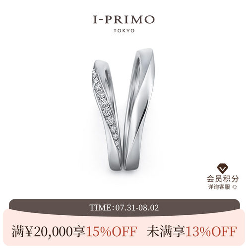 I-PRIMO对戒ALCESTE竖心旁钻石