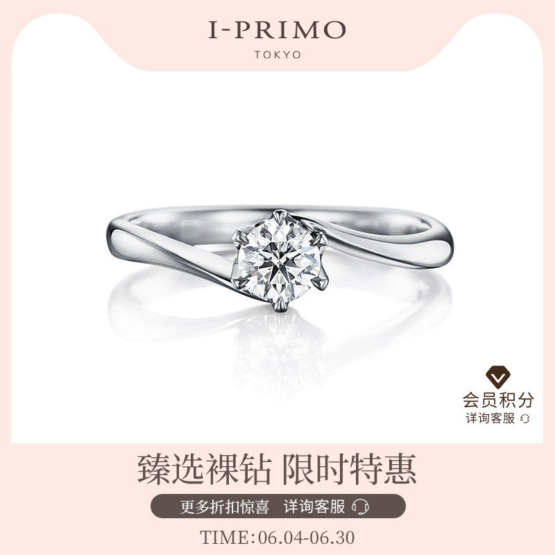 I-PRIMO钻戒戒托 ALDERA爱的旋涡 订婚求婚 六爪单钻婚戒 iprimo