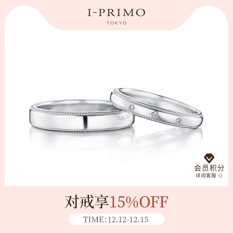 -PRIMO对戒FREY铂金钻石排钻