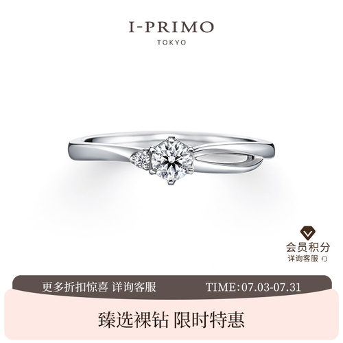 I-PRIMO钻戒铂金CAMPANULA风铃草