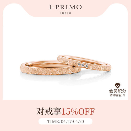I-PRIMOSUWAHA系列对戒APAS