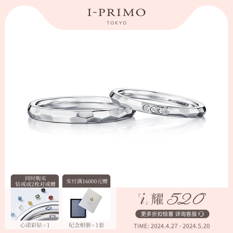 I-PRIMO罗马系列对戒AMRITA定制