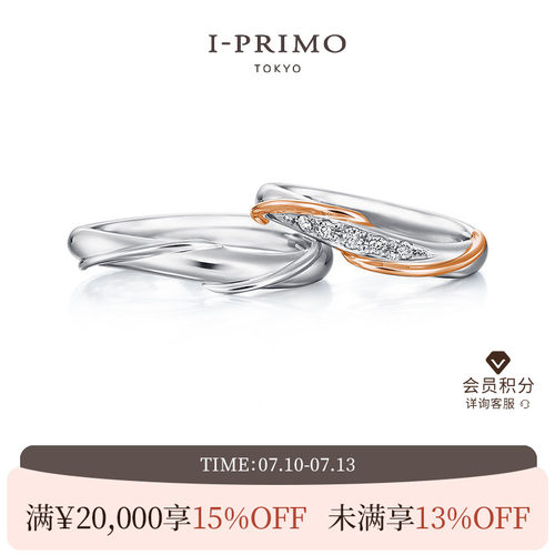 I-PRIMO对戒NEPTUNE妮普敦