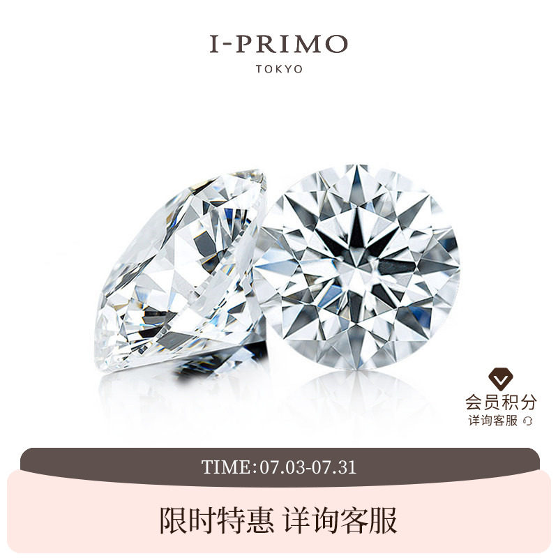 I-PRIMO裸钻主钻 钻石30分50分1克拉 婚戒 钻戒 GIA证书 iprimo