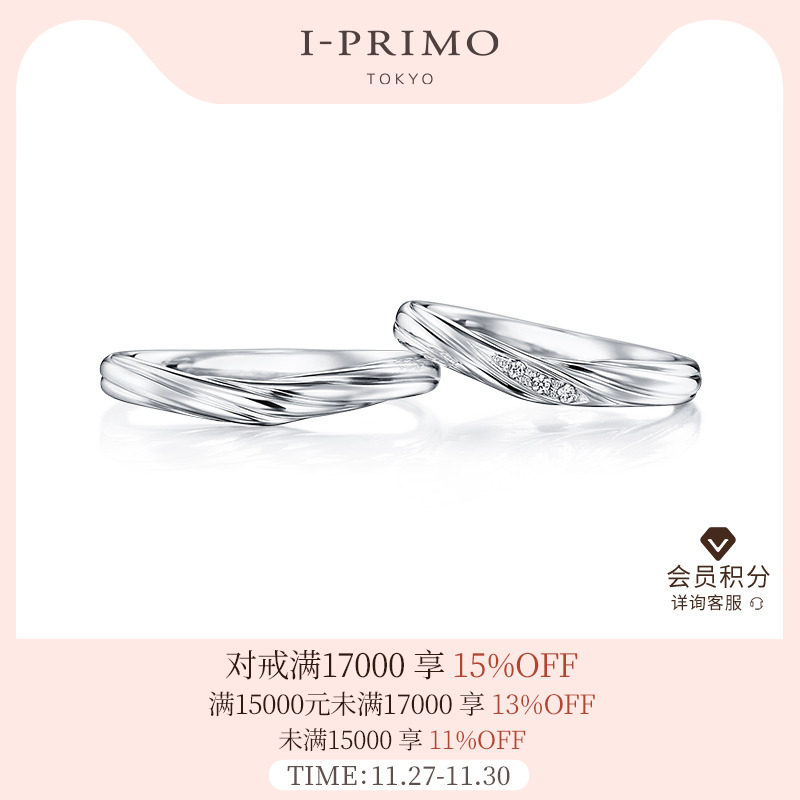 I-PRIMO铂金对戒ASTERIA定制