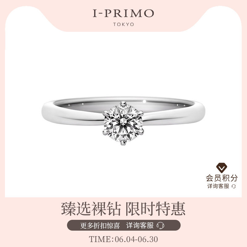I-PRIMO钻戒戒托 CYGNA天鹅座璀璨之星 六爪单钻 简约定制iprimo