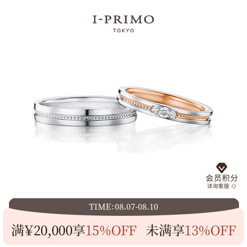 I-PRIMO对戒DIONE心连心