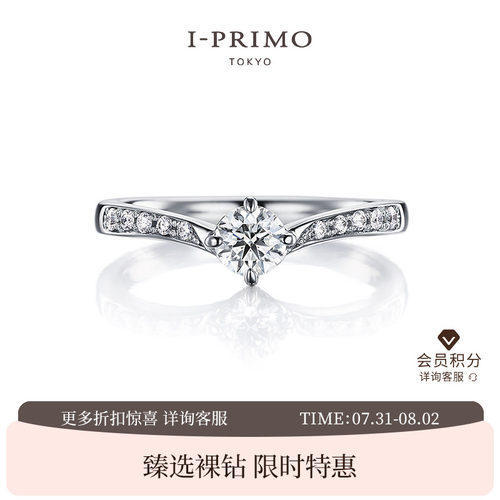 I-PRIMO钻戒戒托 LILIUM奢华V 订婚V字排钻戒定制 iprimo艾璞俪梦 - 封面
