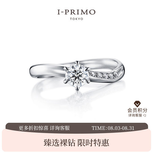 I-PRIMO钻戒戒托PLUTO定制婚戒