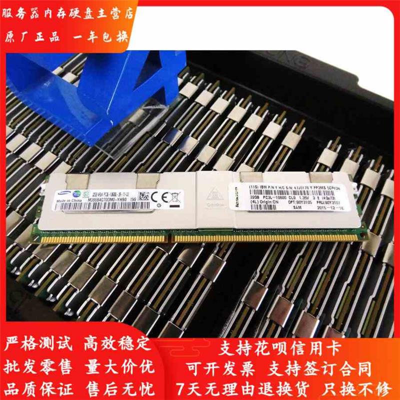 IBM 3850X5 3650M4 3950X5内存90Y3105 90Y3107 32G 1333 ECC REG-封面