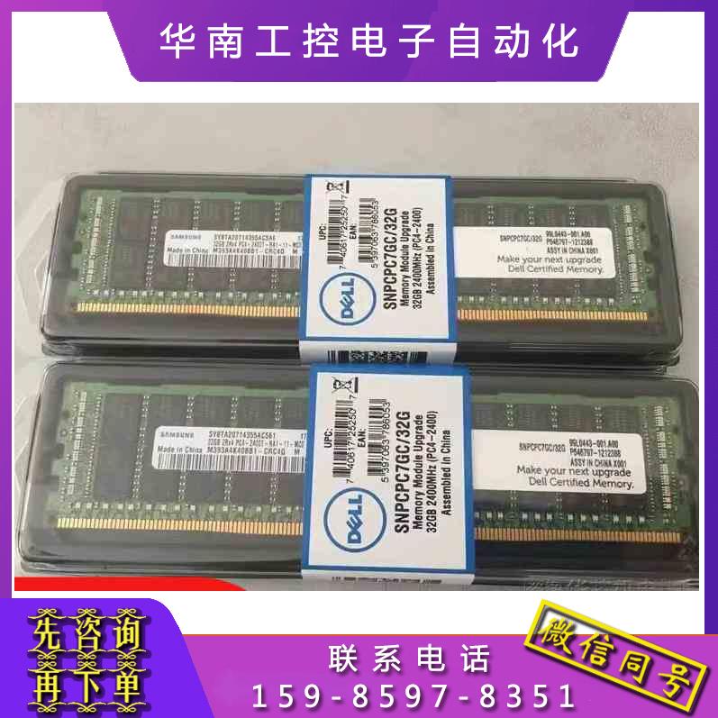 DELL戴尔T7910 FC630 R530 T430内存SNPCPC7GC/32G DDR4 2400 REG