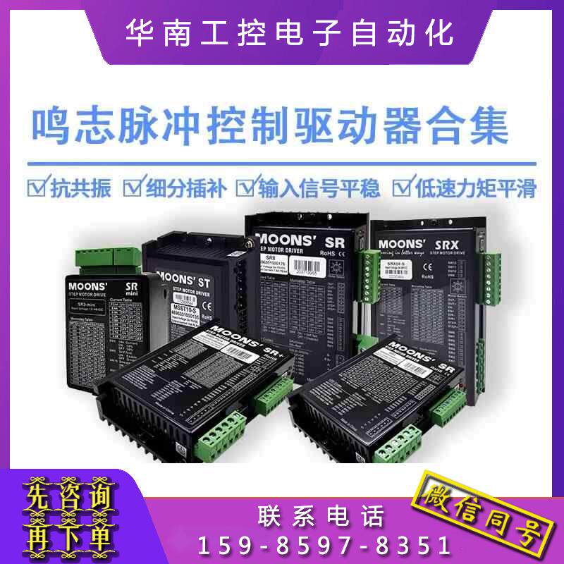 鸣志驱动器SR3-mini/SRX02-S/SRX04-S/SRX08-S全新SR2SR4SR8Plus_虎窝淘