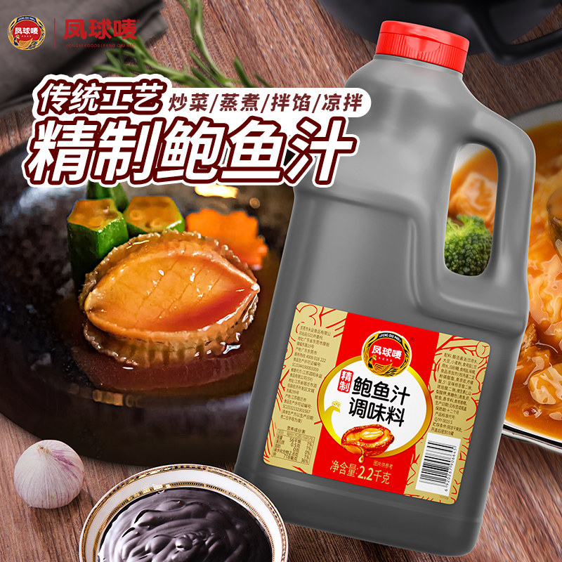 正宗凤球唛鲍鱼汁950g商用代替蚝油捞饭调味料0脂肪传统熬制蘸料