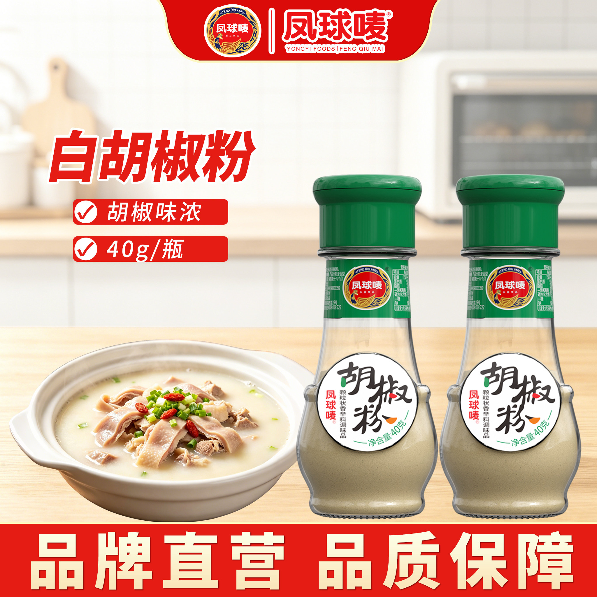 凤球唛白胡椒粉40g烧烤香辛腌制料云吞火锅饺子肉馅调味料家用