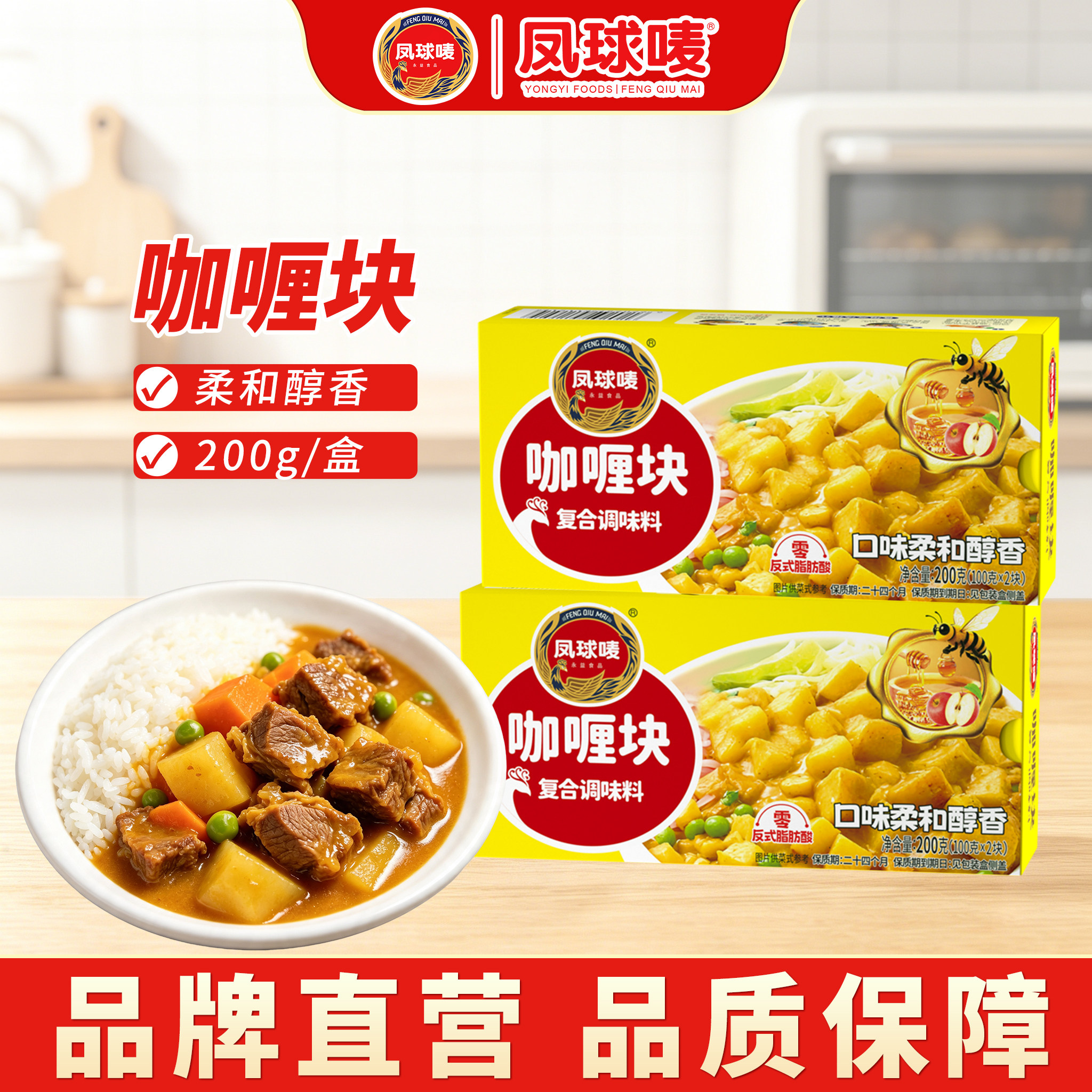 凤球唛咖喱块200g原味不辣咖喱牛肉鸡肉虾简便速食儿童调料家用