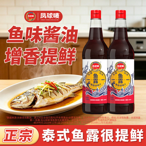 凤球唛750ml泰式鱼露海鲜蒸鱼