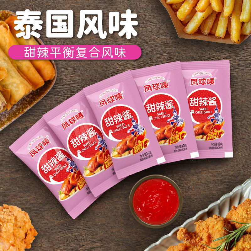凤球唛 泰式甜辣酱10g便携小包装炸鸡汉堡热狗小吃蘸酱商用即食