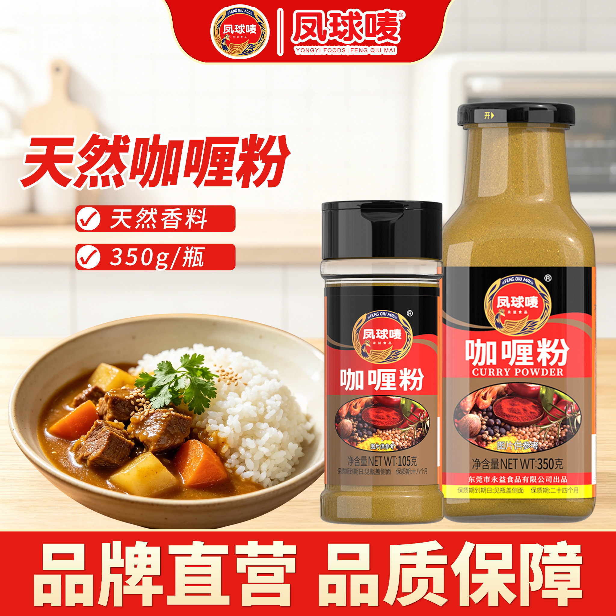 凤球唛0添加咖喱粉350g泰式风味图片