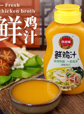 凤球唛 鲜鸡汁310g浓缩调味汁煮面条炒菜高汤鸡汤面提鲜家用厨房