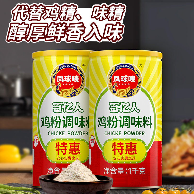 凤球唛鸡粉1kg代替鸡精调味料提鲜香粉家用炒菜煲汤凉拌商用精制
